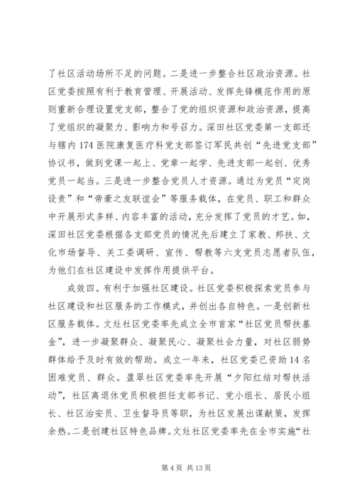 社区建党委探索思考.docx