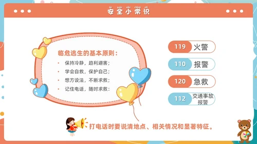 小清新卡通简约校园安全知多少小学生校园安全班会PPT模板