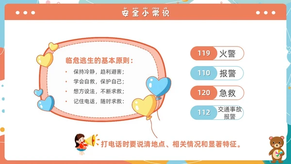 小清新卡通简约校园安全知多少小学生校园安全班会PPT模板