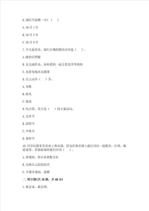 部编版二年级上册道德与法治期中测试卷考点梳理word版