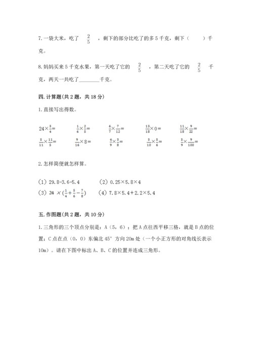 人教版六年级上册数学 期中测试卷精品【名师系列】.docx