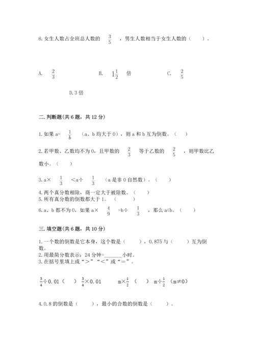 冀教版五年级下册数学第六单元 分数除法 测试卷必考题.docx