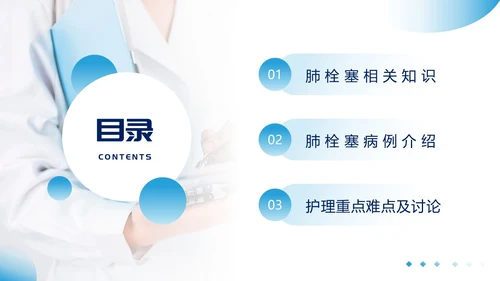 蓝色医疗风肺栓塞疑难病例讨论PPT模板