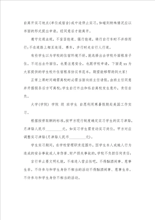 2021年转点实习的学生确保书范文