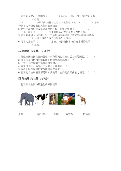 教科版科学六年级下册期末测试卷及精品答案.docx