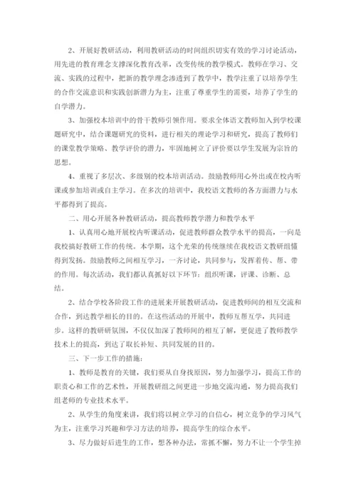 小学语文教研组工作总结(汇编15篇).docx