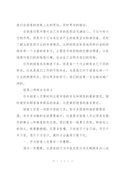 销售心得体会总结5篇.docx