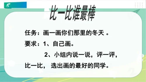 一年级道德与法治上册：第十三课 美丽的冬天 课件（共29张PPT）