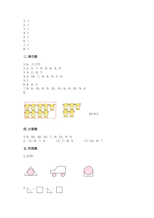 人教版一年级下册数学期中测试卷（基础题）.docx
