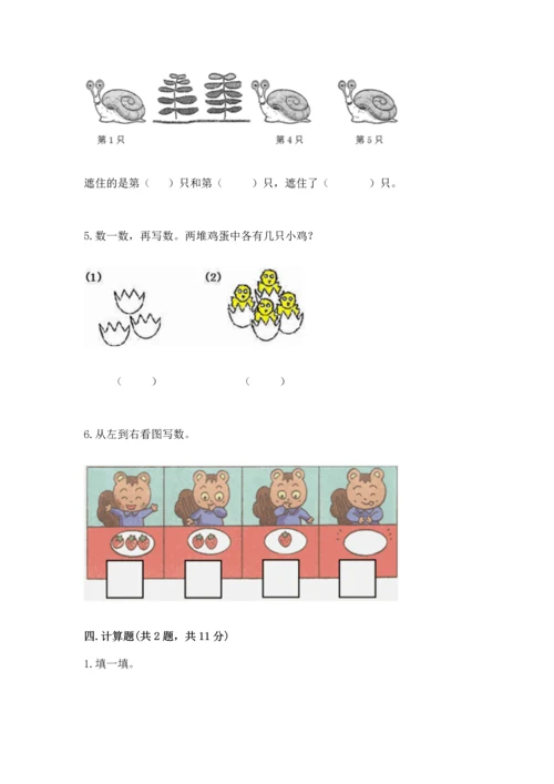 北师大版一年级上册数学期中测试卷（名师系列）word版.docx