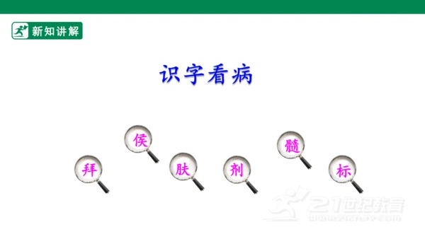 27故事二则 课件