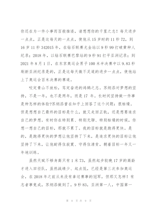 学习感动中国十大人物苏炳添先进事迹心得体会5篇.docx