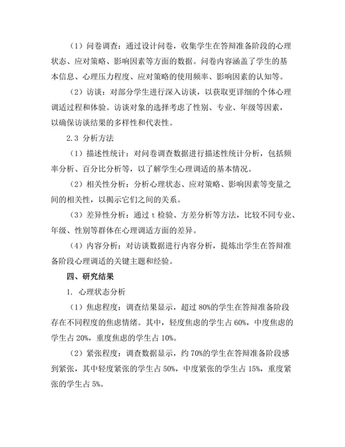 答辩准备中的心理调适研究