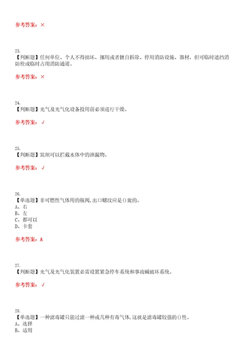 2022年光气工艺考试能力测试卷I含答案参考试卷号：42