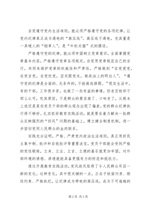 党的政治纪律心得体会.docx