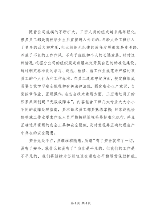 公司青年安全生产示范岗申报材料 (4).docx