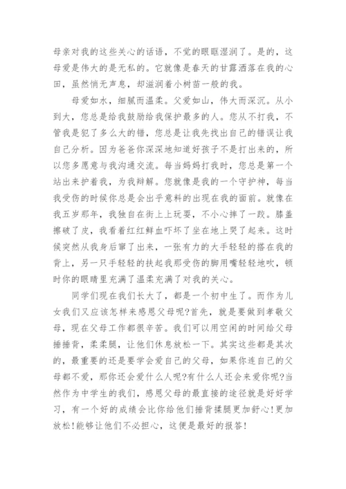 初中感恩父母的作文800字_1.docx