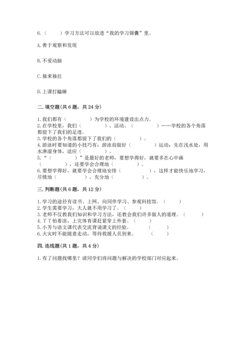 2022小学三年级上册道德与法治 期末测试卷及答案【夺冠系列】.docx