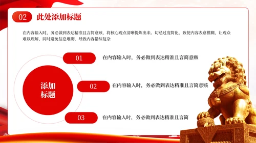 红色党政风党员理想信念教育