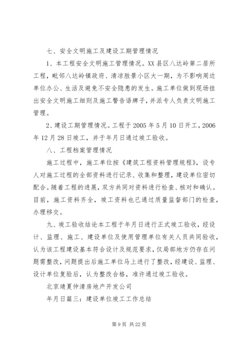 公路工程建设单位工作总结 (5).docx