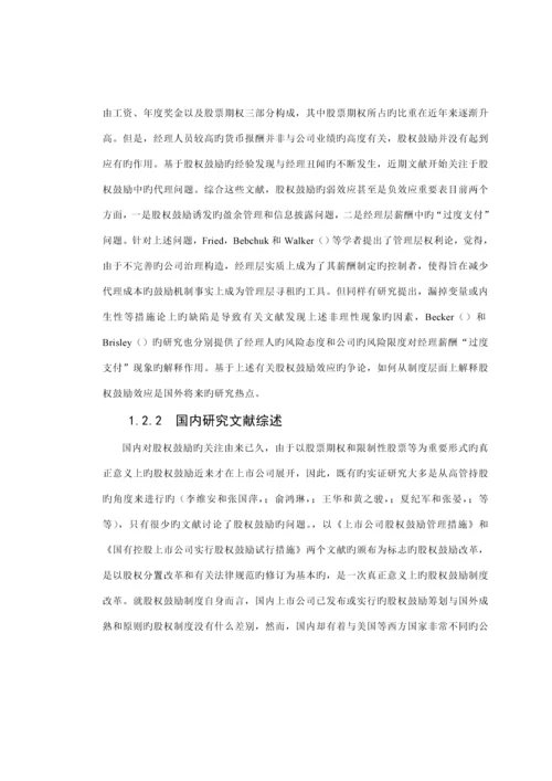 中国商业银行股权激励新版制度专题研究.docx