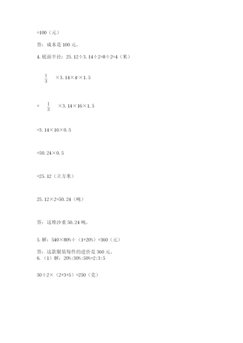 海南省【小升初】2023年小升初数学试卷精品（综合题）.docx