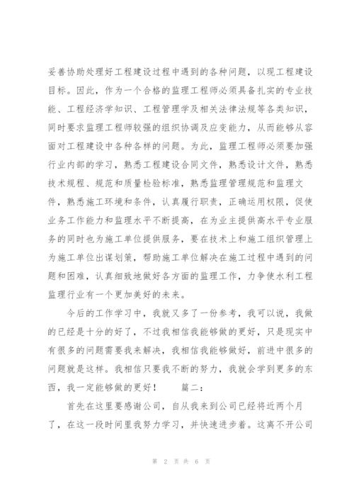 实习监理员个人工作总结.docx