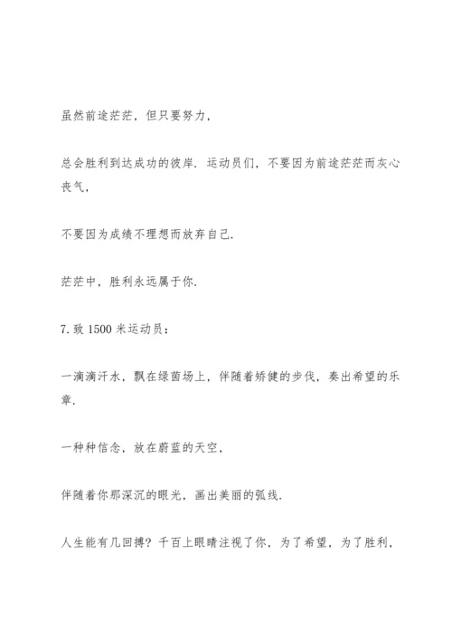 运动会广播稿300字大全.docx