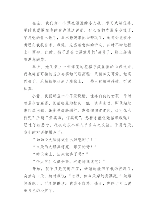 小学教育随笔.docx