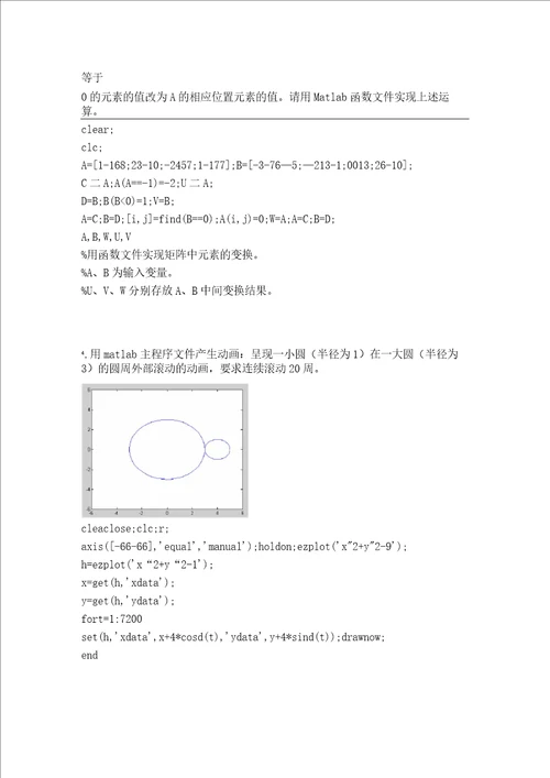 matlab结课论文