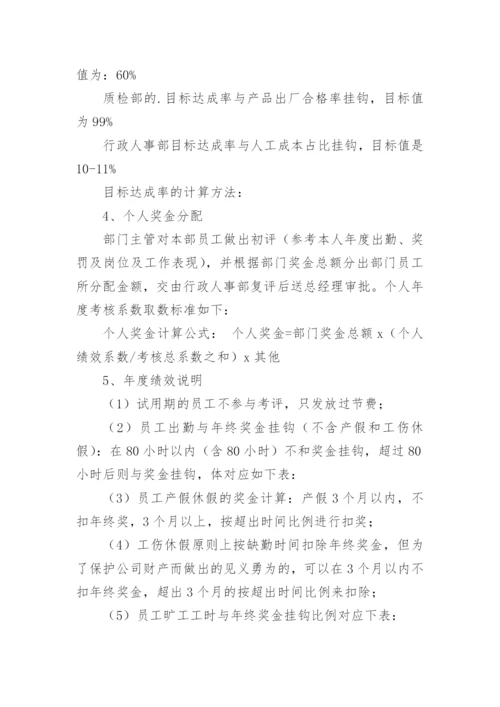 销售年终奖励方案.docx