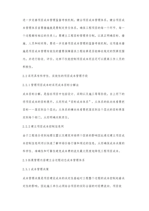 工程建设企业成本管理存在的常见问题和对策.docx