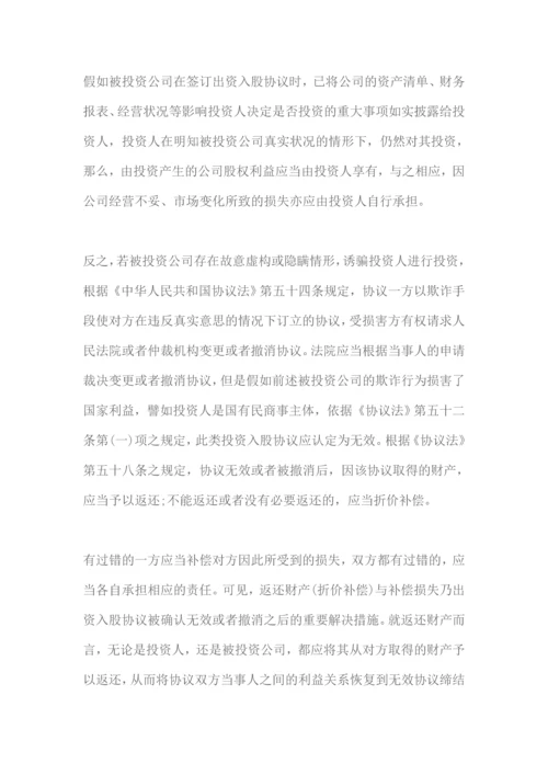 投资协议无效要返还投资出资吗.docx