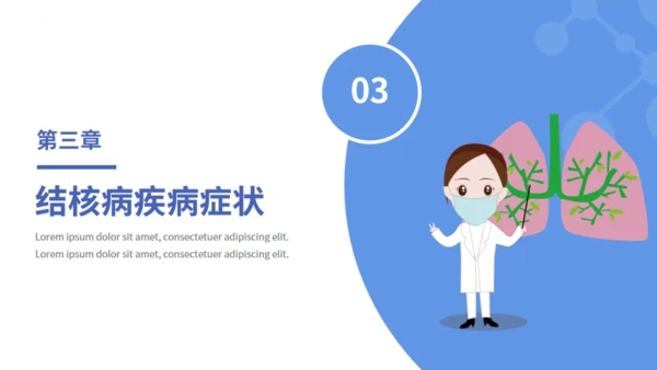 呼吸科肺结核科普知识通用PPT模板
