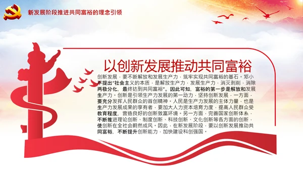 实现共同富裕思想政策意义原则党课PPT模板
