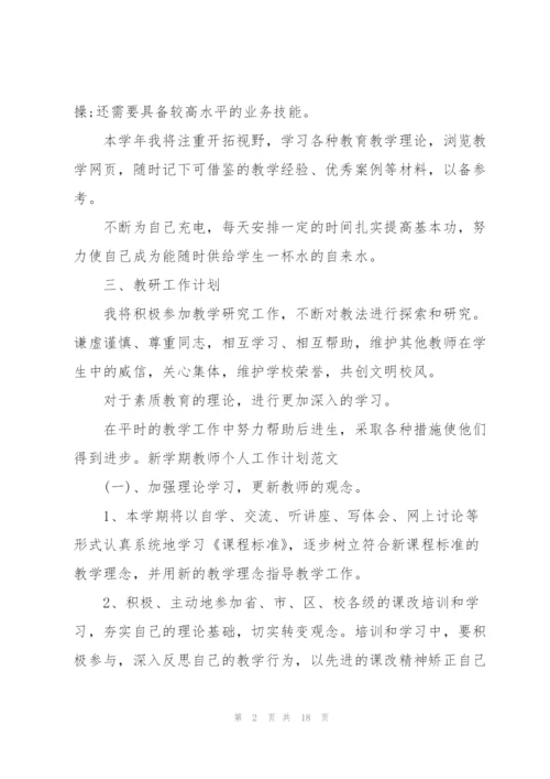 教职工年度工作计划五篇范文.docx