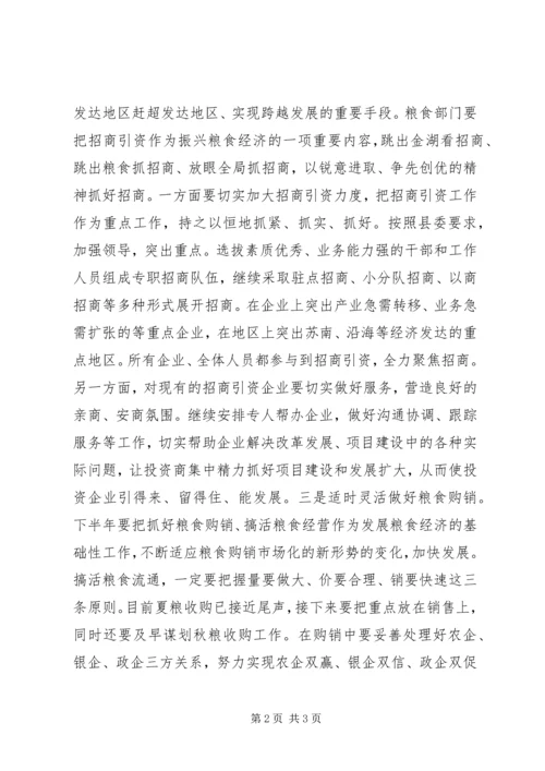 县粮食局学习县委九届九次全会情况汇报 (5).docx