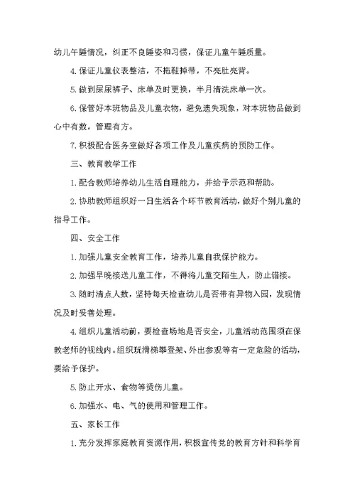 小班学期末个人总结教师