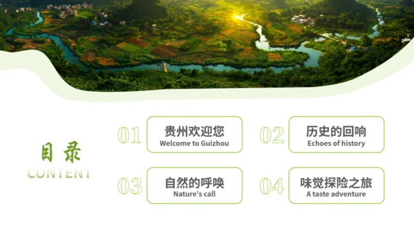 贵州文旅宣传旅游通用PPT模板