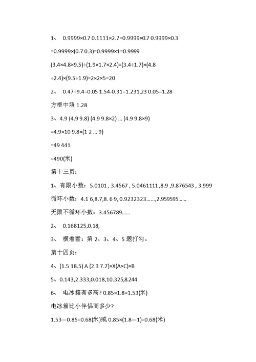 2021五年级上学期数学寒假作业答案大全