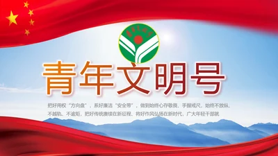 青年文明号激扬青春五四青年节动态PPT模板