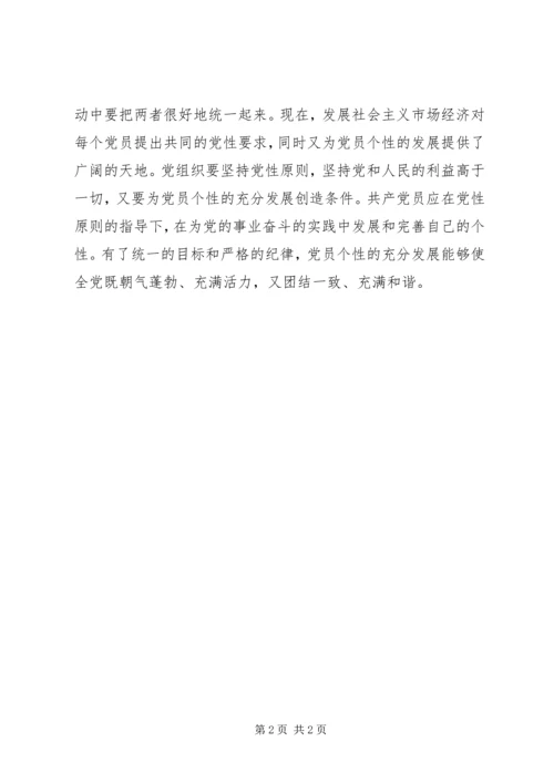 党员教育要体现时代性.docx