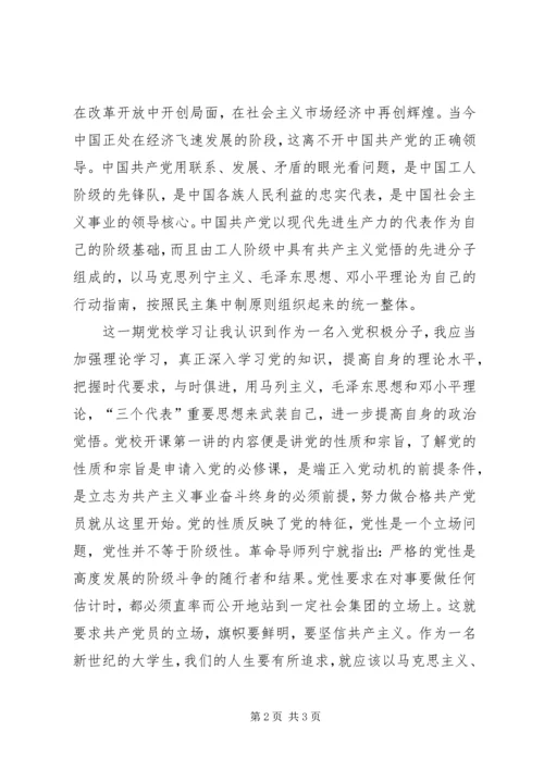 思想汇报4党课感想.docx