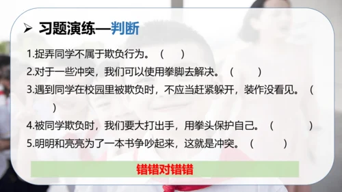 第一单元 同伴与交往（复习课件）-2023-2024学年四年级道德与法治下学期期中专项复习（统编版）