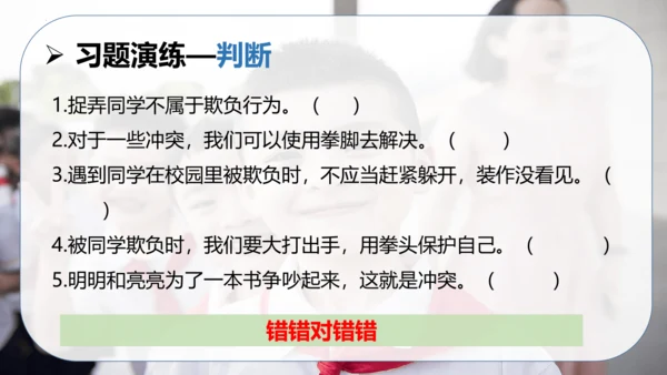 第一单元 同伴与交往（复习课件）-2023-2024学年四年级道德与法治下学期期中专项复习（统编版）