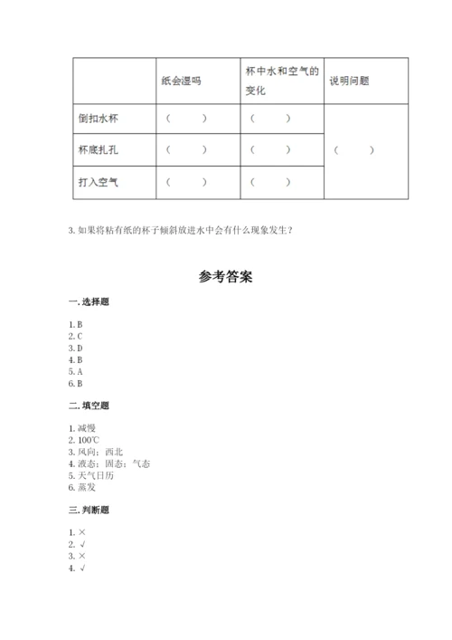 教科版小学三年级上册科学期末测试卷【考点精练】.docx