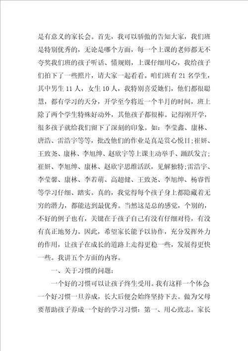 学期末家长会班主任发言稿