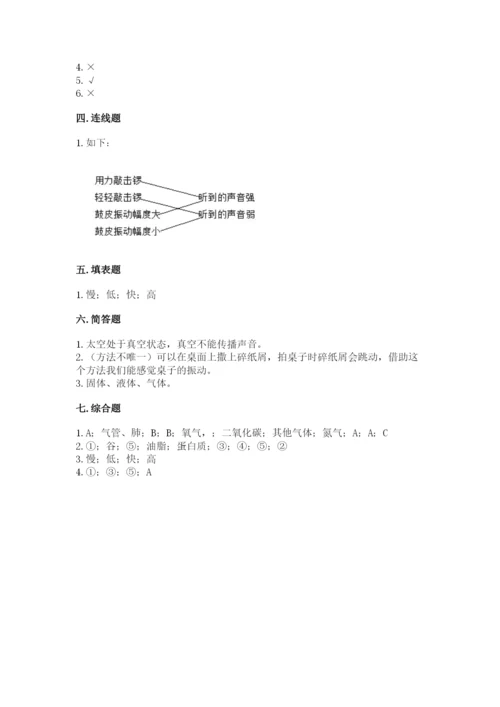 教科版四年级上册科学期末测试卷精品（能力提升）.docx