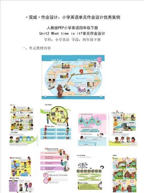 “双减”作业设计：小学英语单元作业设计优秀案例