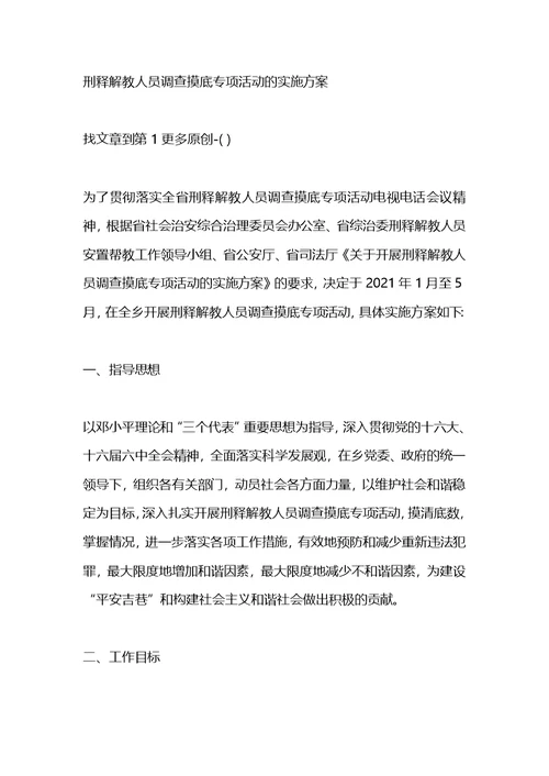 街道邪教人员底数摸底排查工作方案
